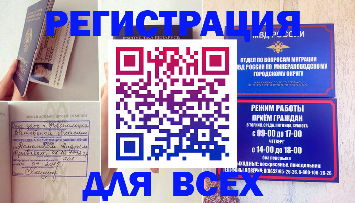 временная регистрация в Гудермесе