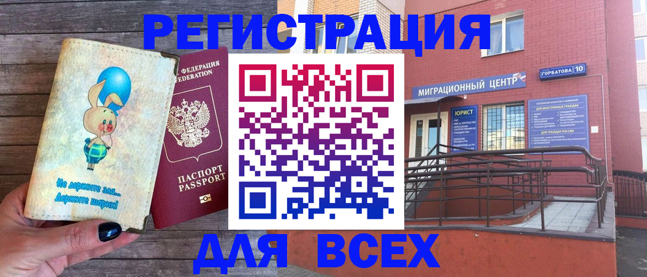 прописка 2025 в Гудермесе